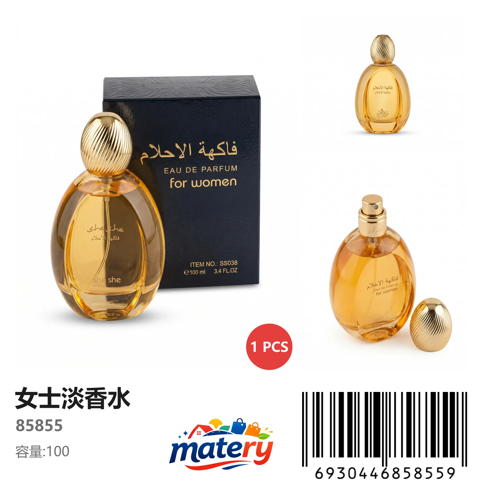 系统生成的香水成品图