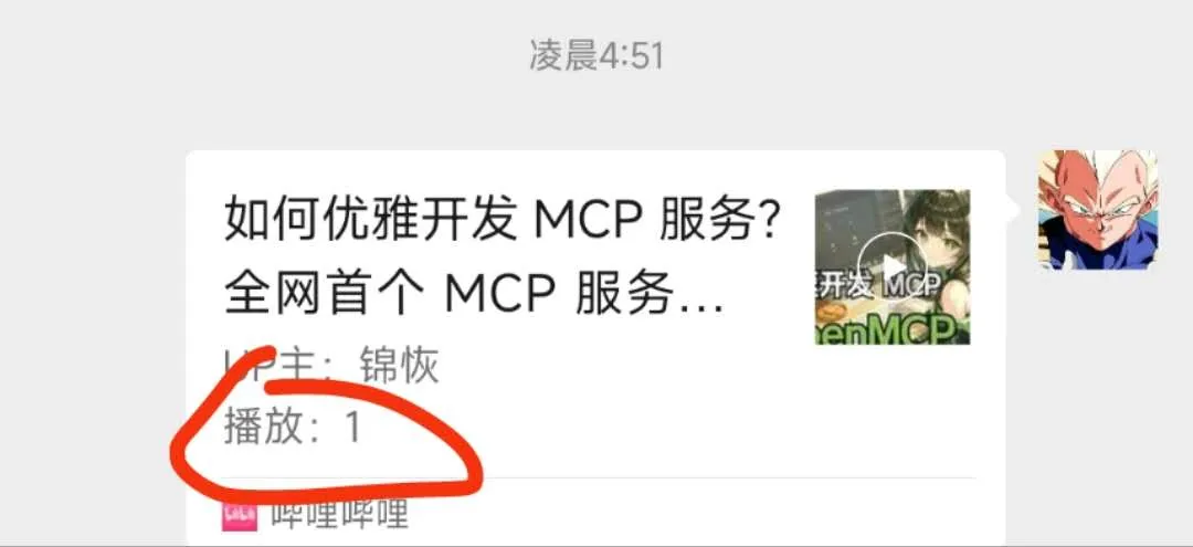 OpenMCP 紹介動画の最初の再生を獲得