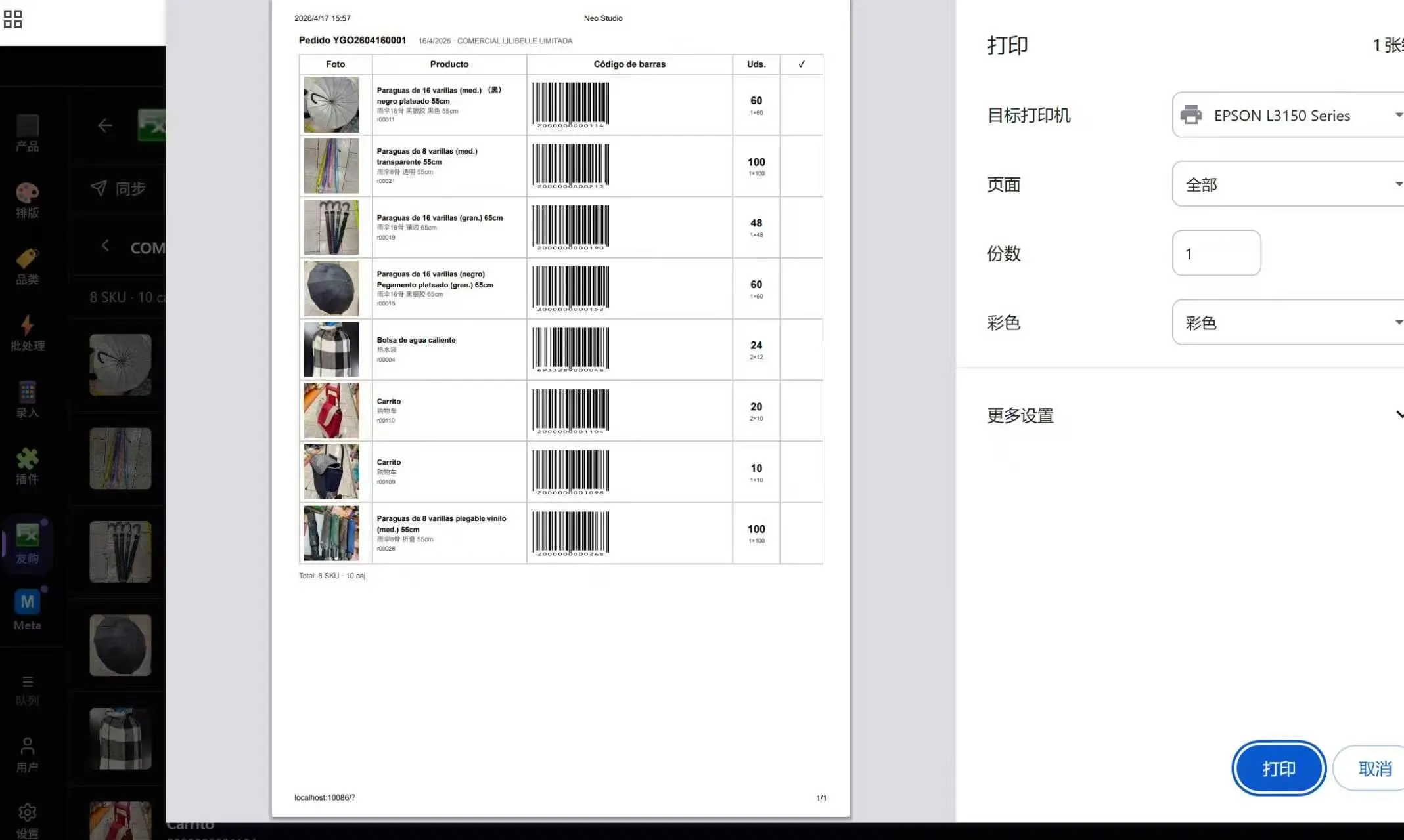 配货单打印预览：实拍图、品名、条码和数量