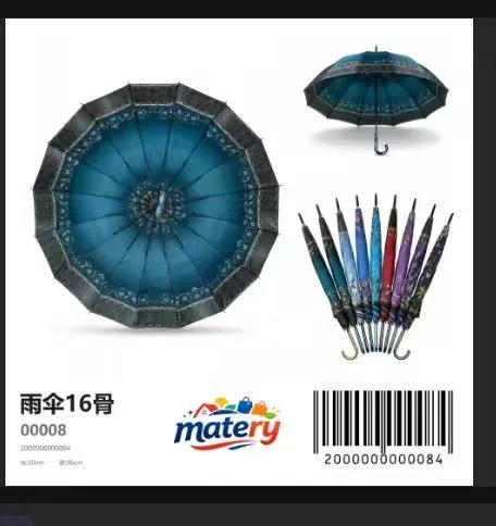 雨伞：生成的成品图