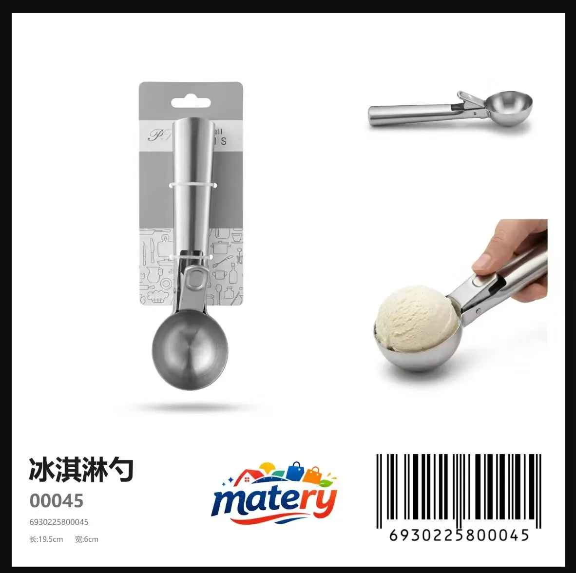 冰淇淋勺：生成的成品图
