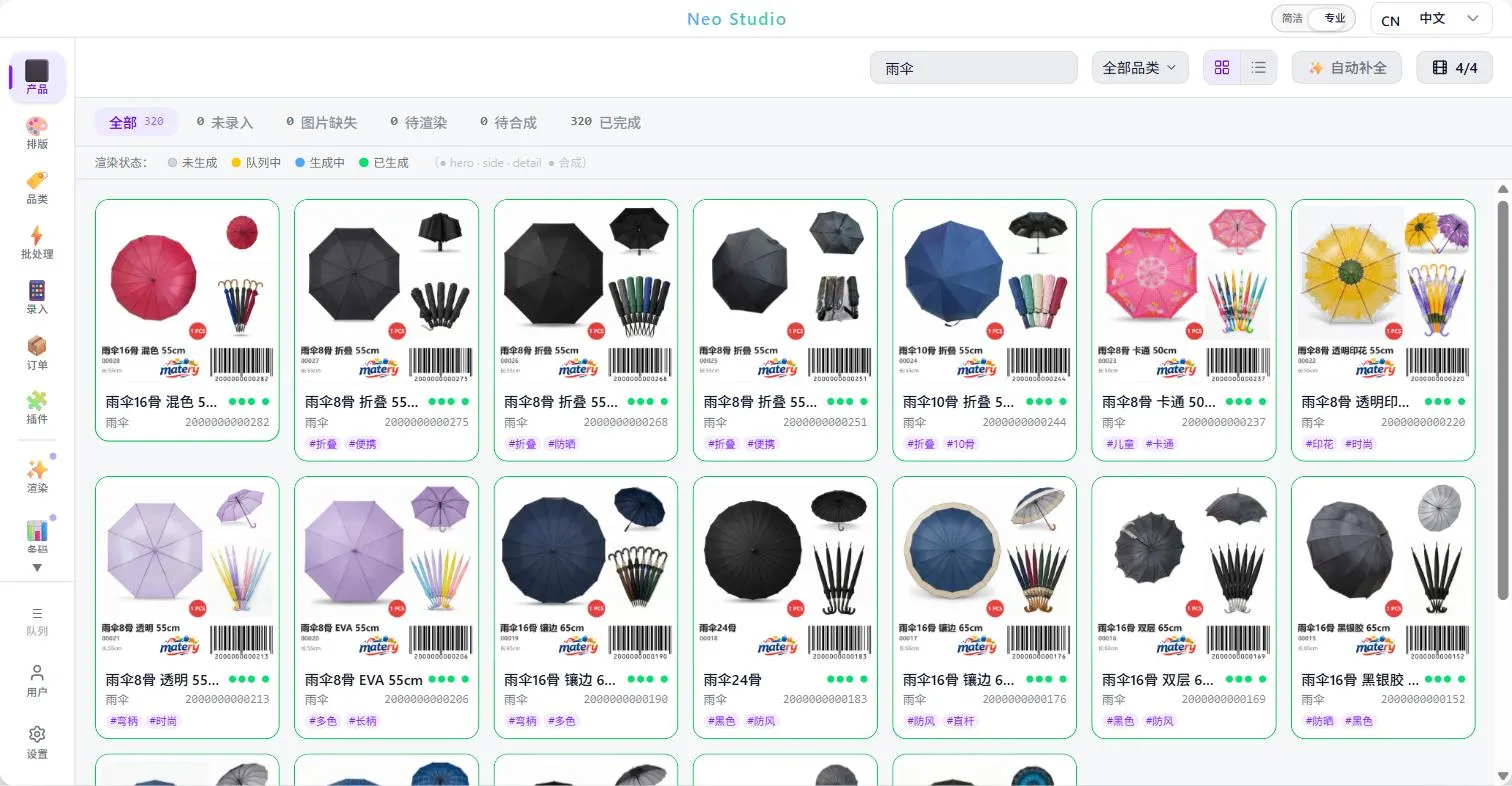 Neo Studio 产品网格，每张卡片是合成好的成品图