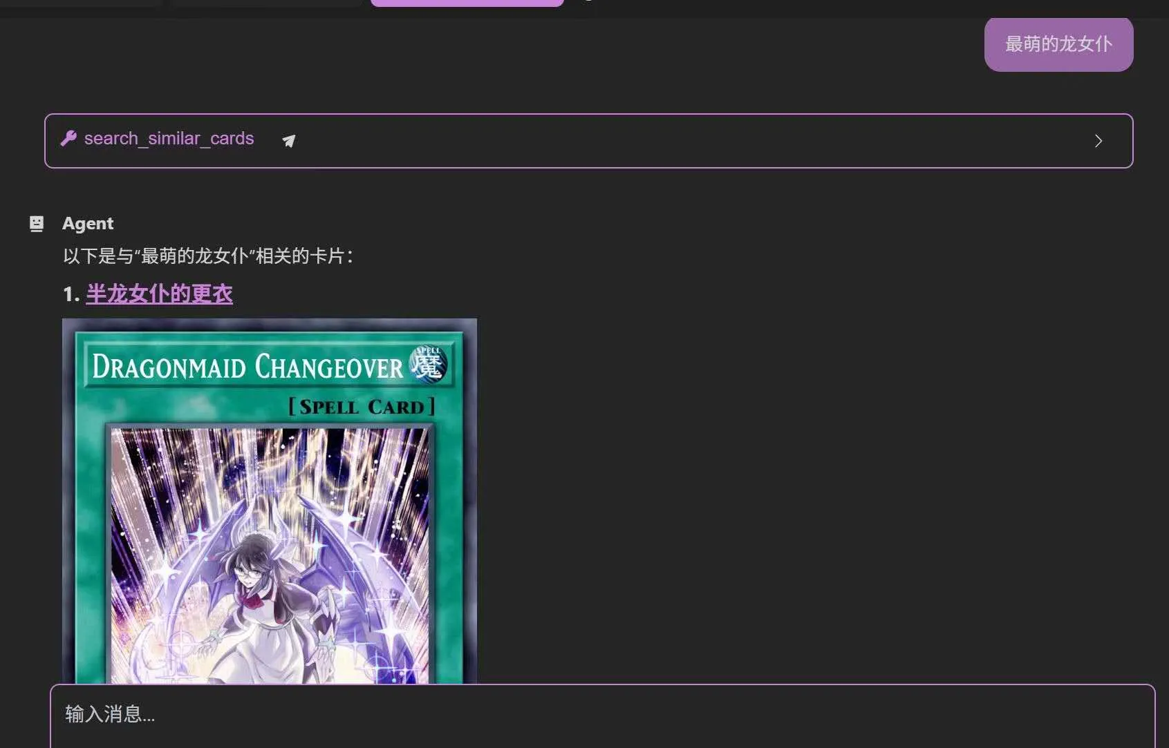 遊戯王 RAG ナレッジベースを MCP 経由で OpenMCP に接続(2)